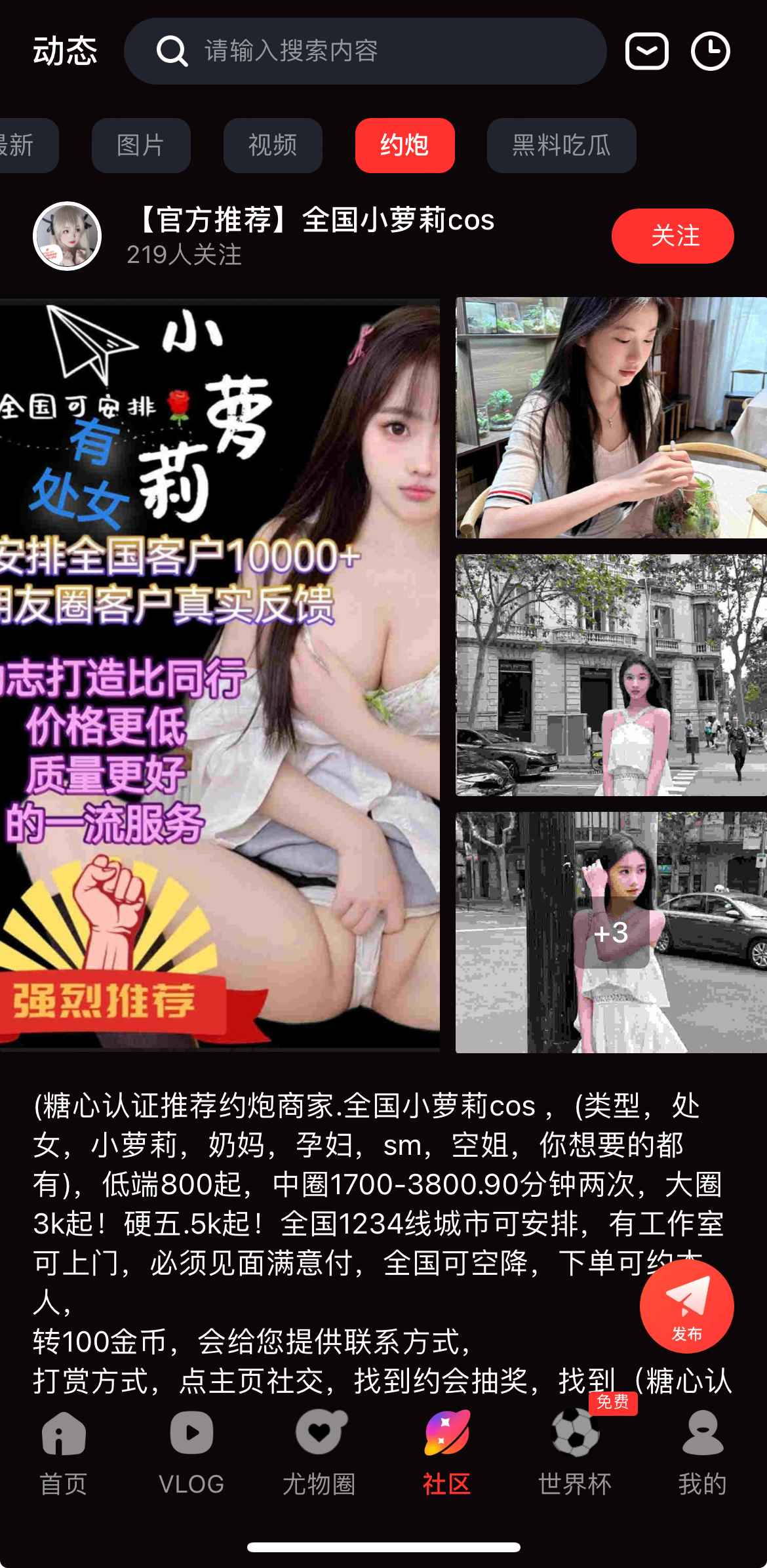 糖心Vlog 社区社交板块