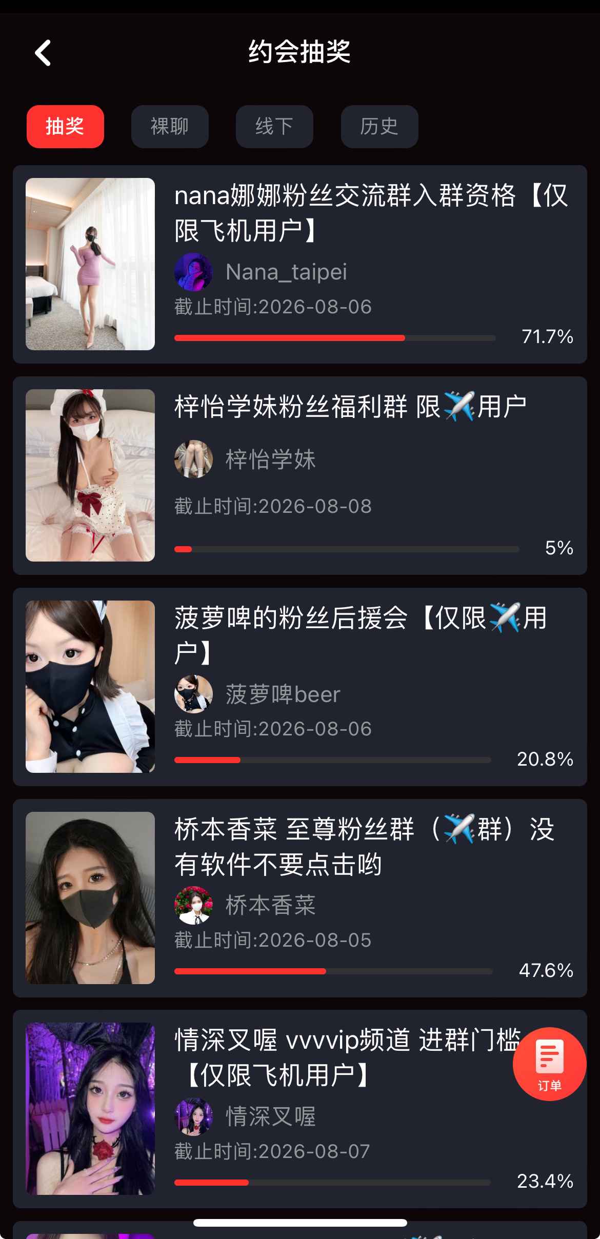 糖心Vlog 约会抽奖活动
