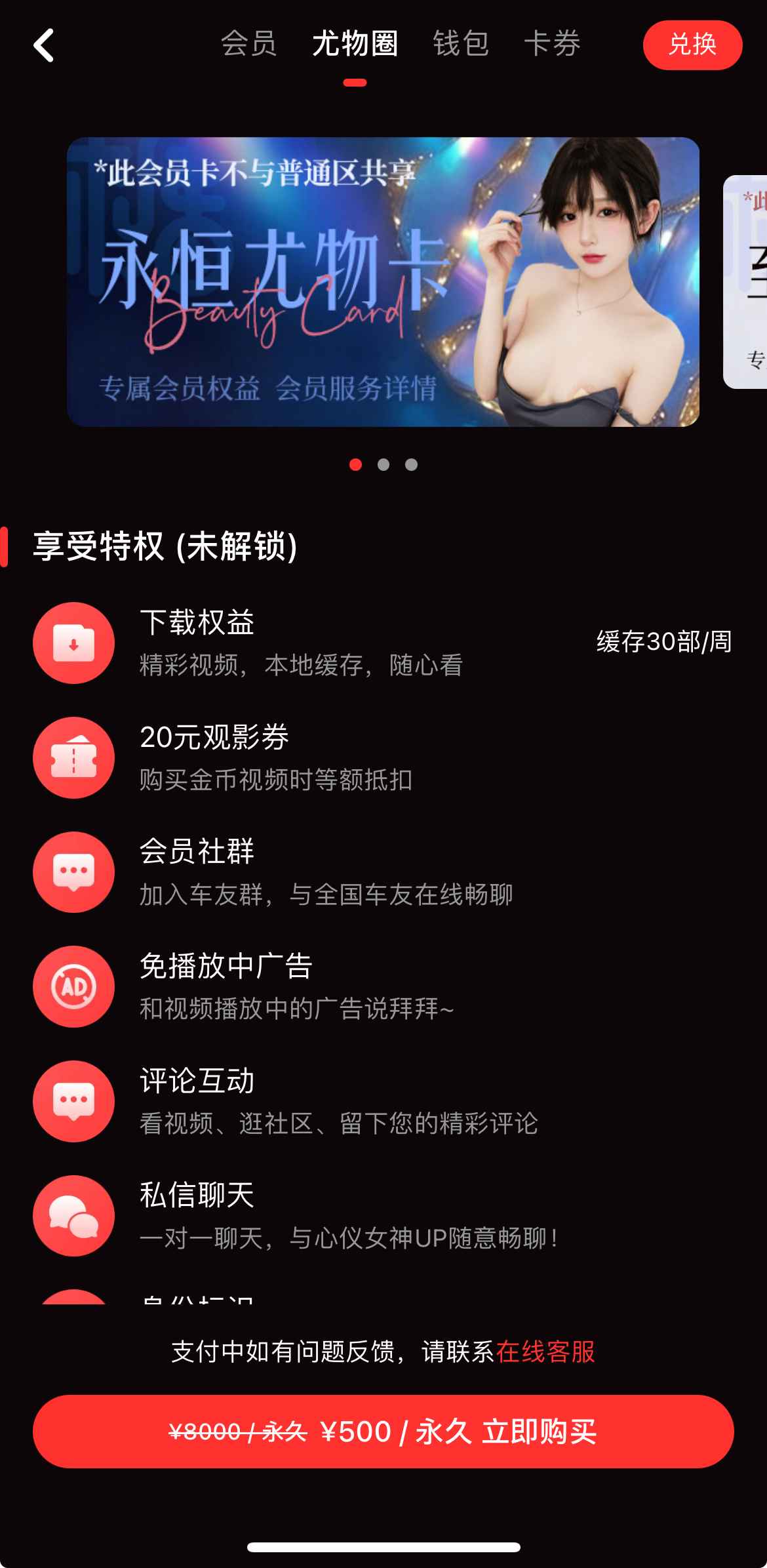 糖心Vlog 尤物圈界面
