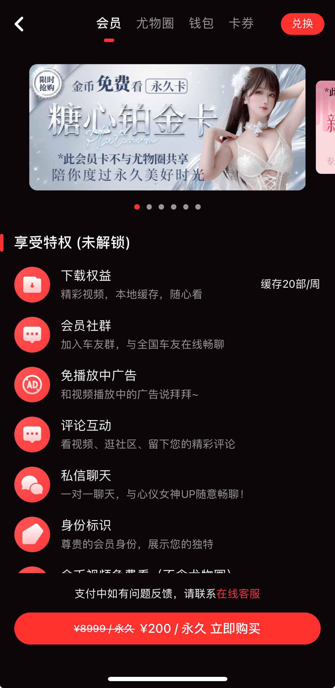 糖心Vlog 开通会员界面