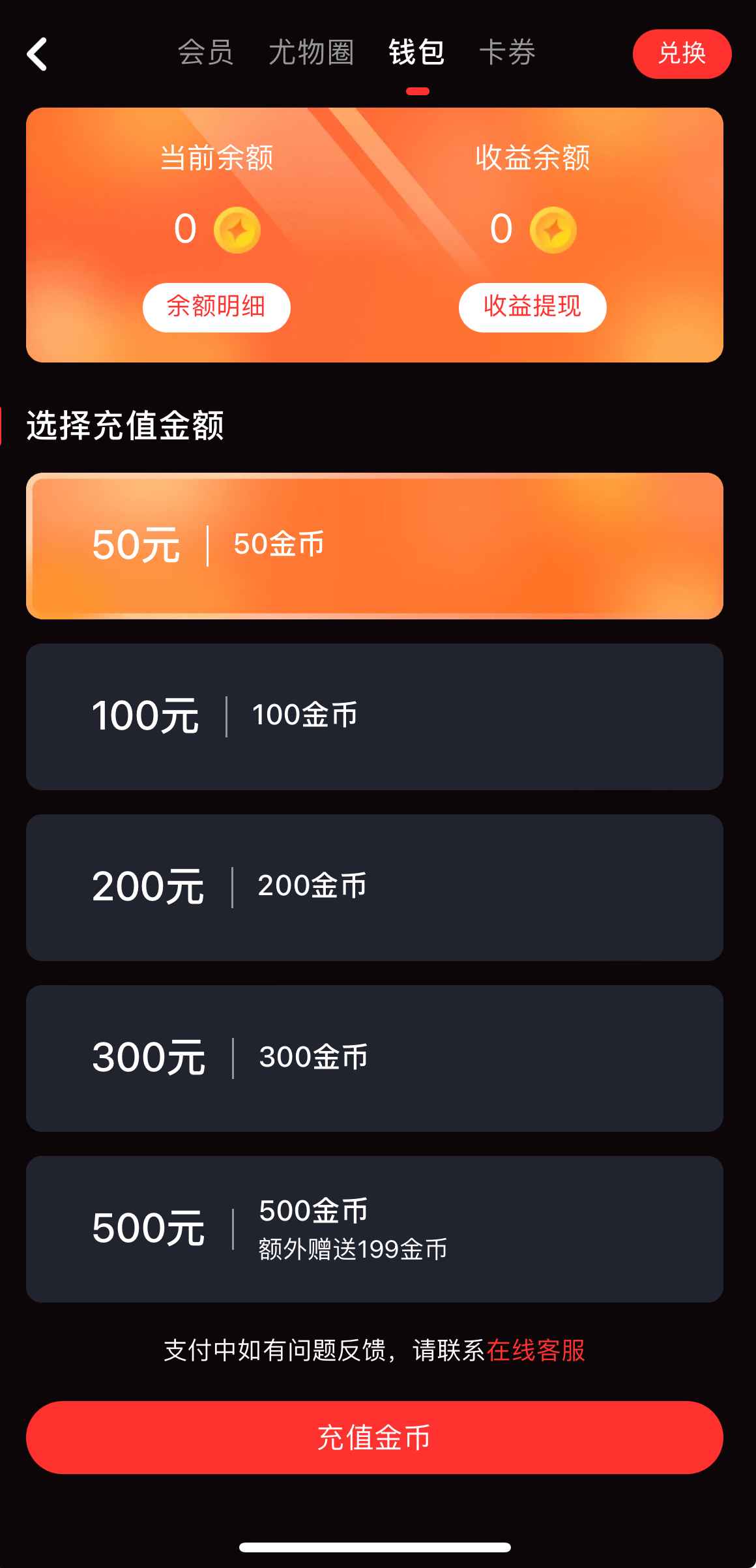 糖心Vlog 我的钱包界面